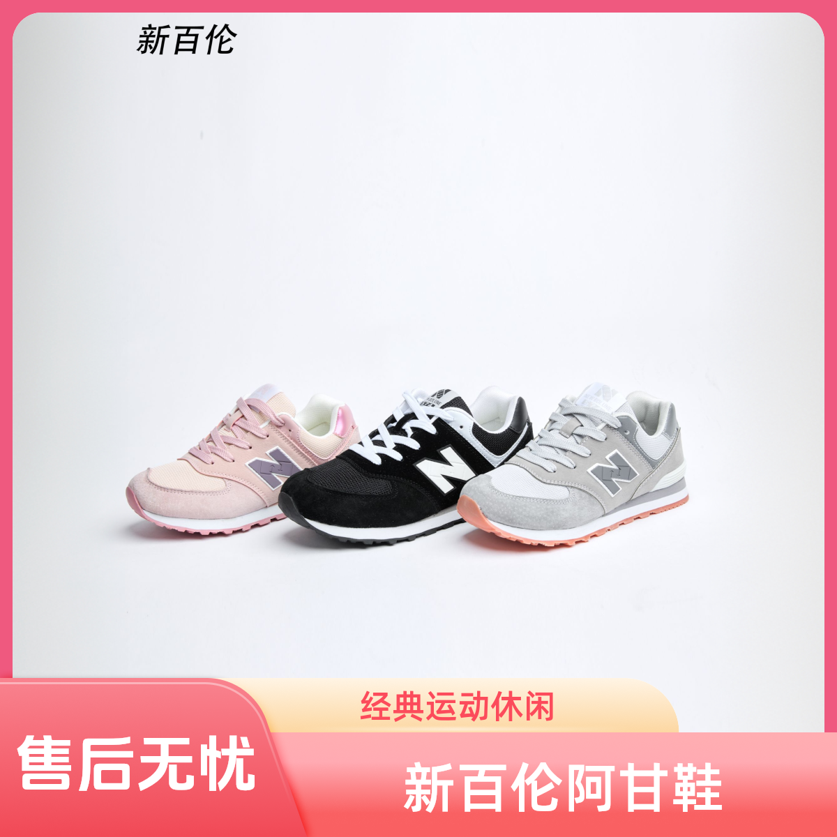 新百伦/秋冬新款情侣经典《阿甘鞋》四季款时尚运动鞋#574