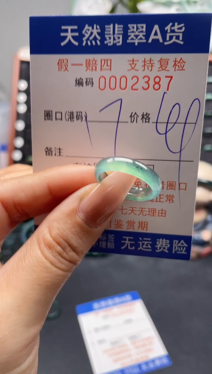 未镶嵌戒指翡翠17*2387