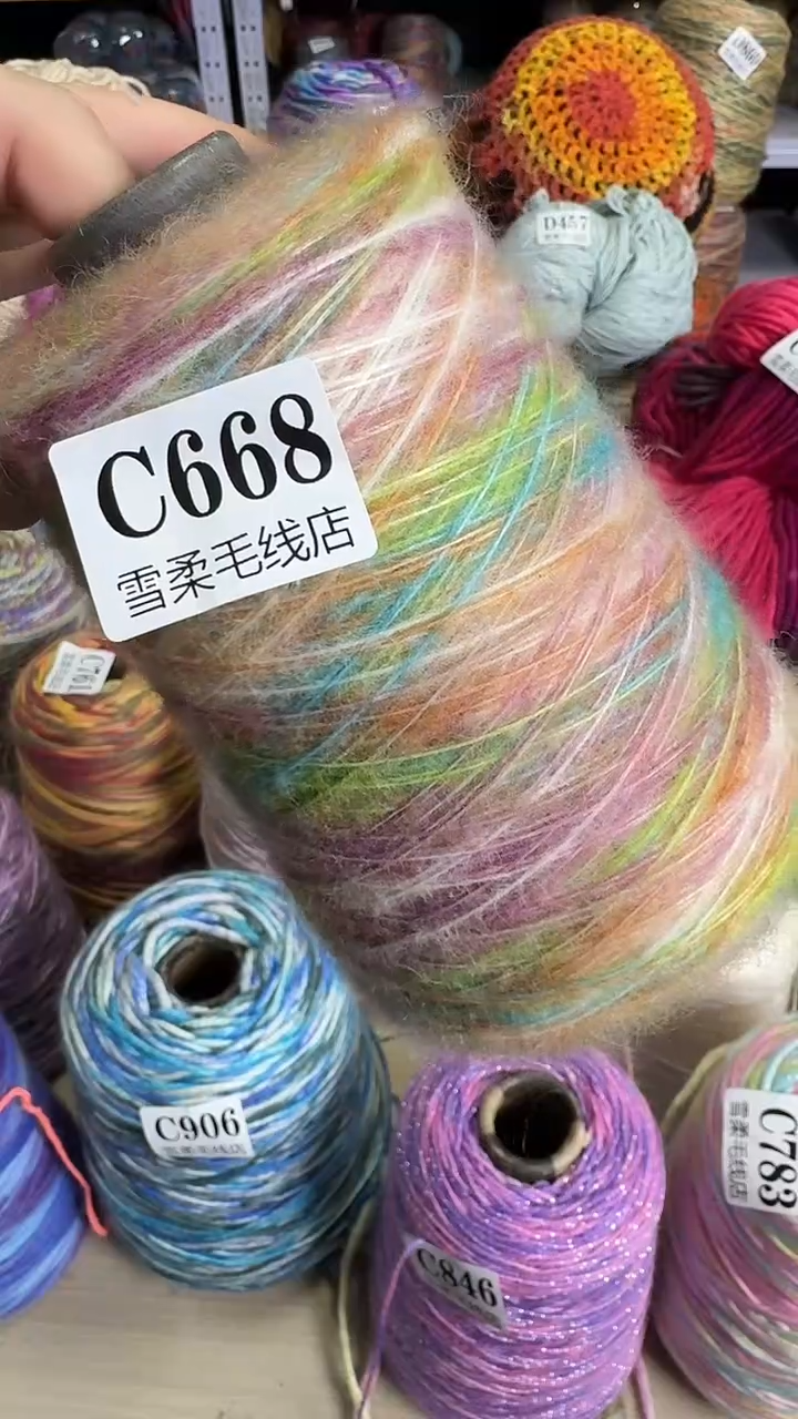 羊毛羊毛马海0.8斤C668