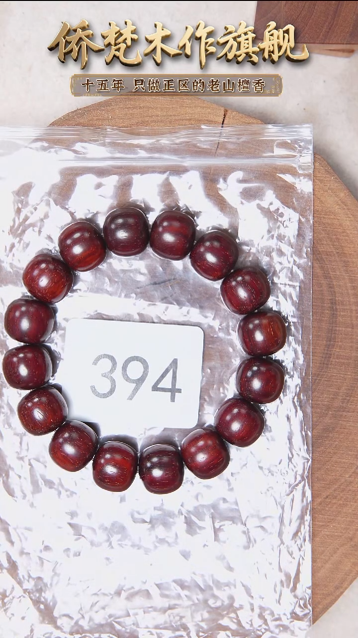 檀香紫檀（小叶紫檀）手串/手链紫檀13*14高密满金星 394