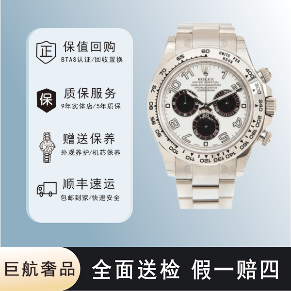 99新 Rolex/劳力士 116509/迪通拿/18k白金/40mm/单表
