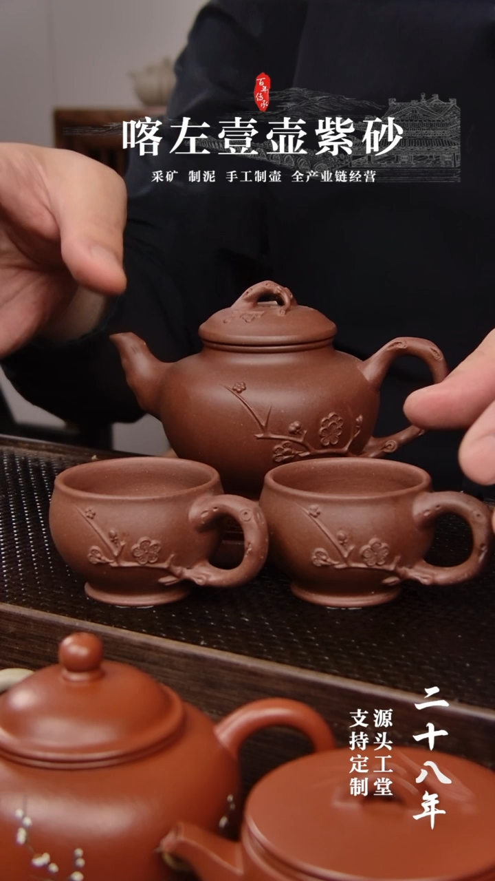 【闪购商品】紫砂茶壶老紫泥  梅报春 2杯