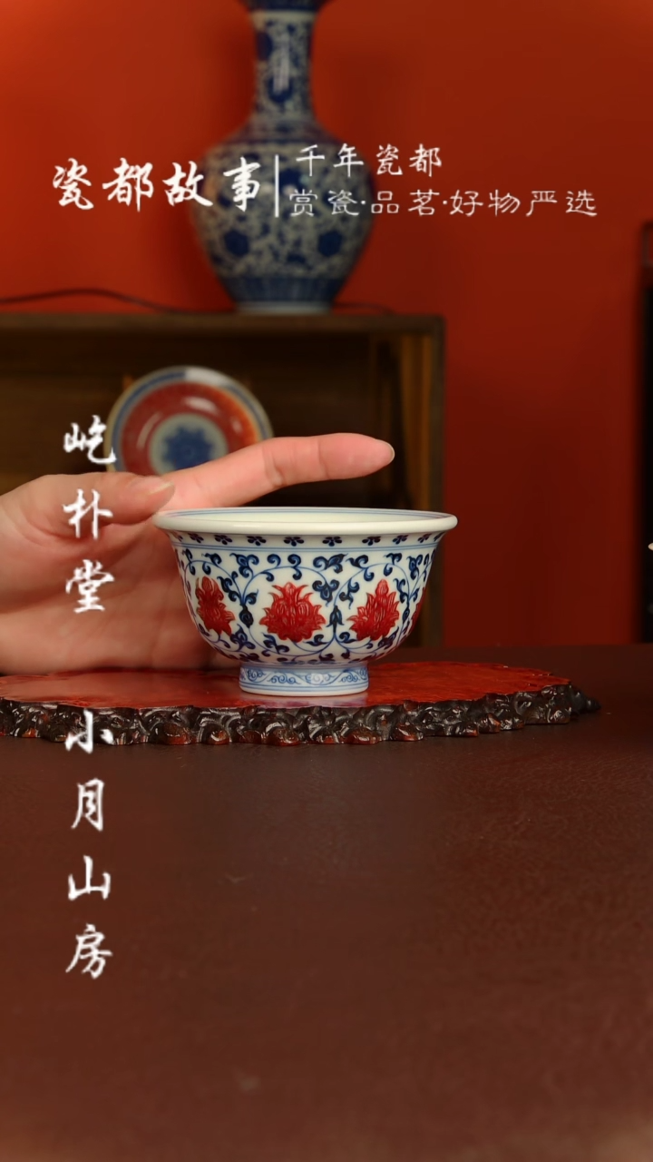 【闪购商品】屹朴堂 青花釉里红 花心