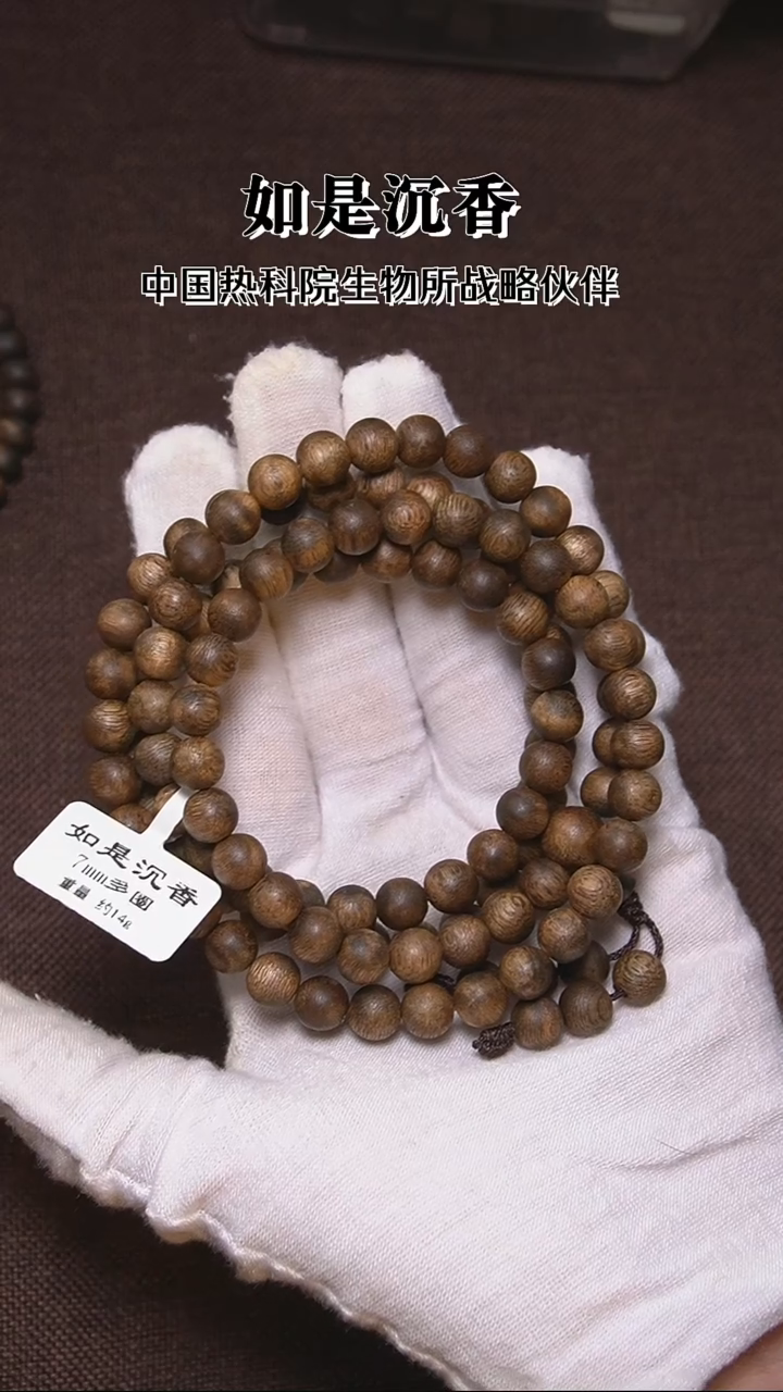 沉香手串7mm圆珠多圈 14g+