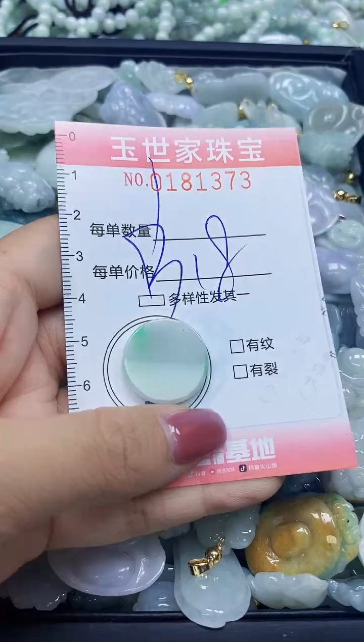 【闪购商品】翡翠颈饰未镶嵌闪购0181373