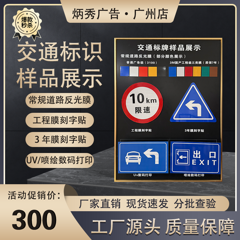 高端刻字贴UV/喷绘数码打印交通标识挂墙展板