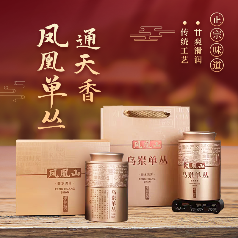 【高品质-通天香】潮州凤凰单丛茶乌龙茶古法工艺严选单丛凤凰茶
