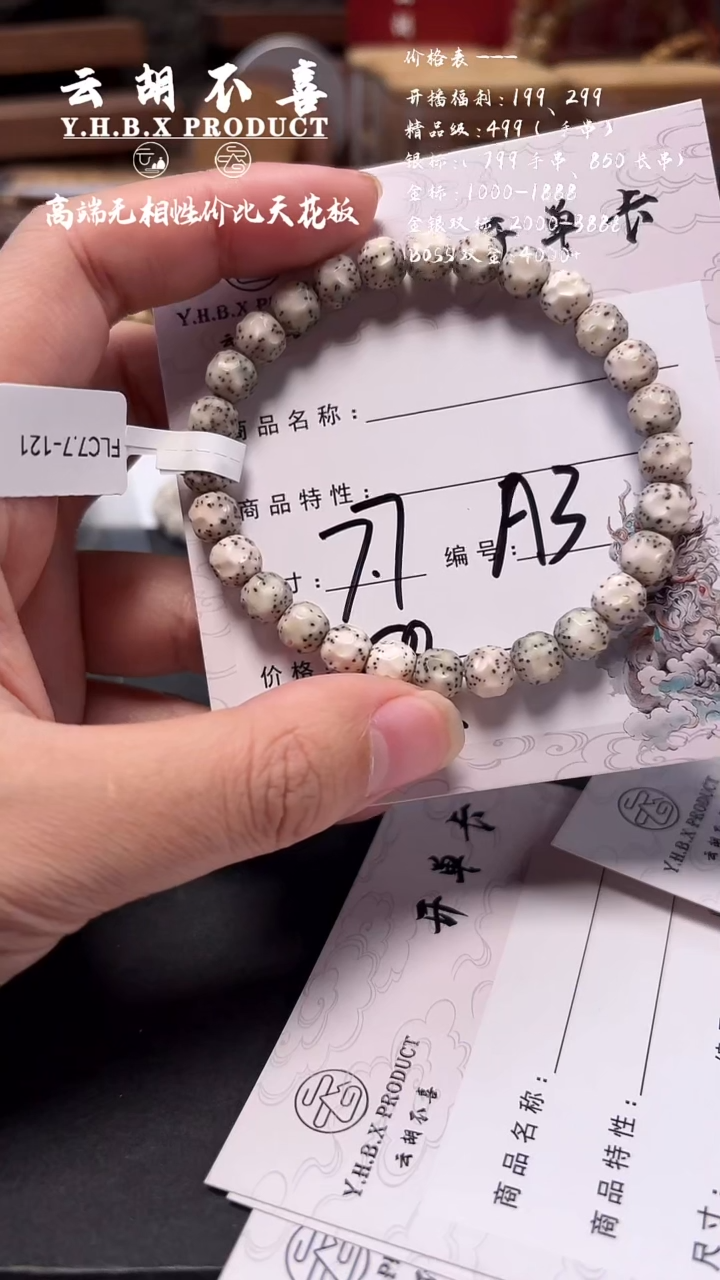 吊坠星月菩提A3无相7.7