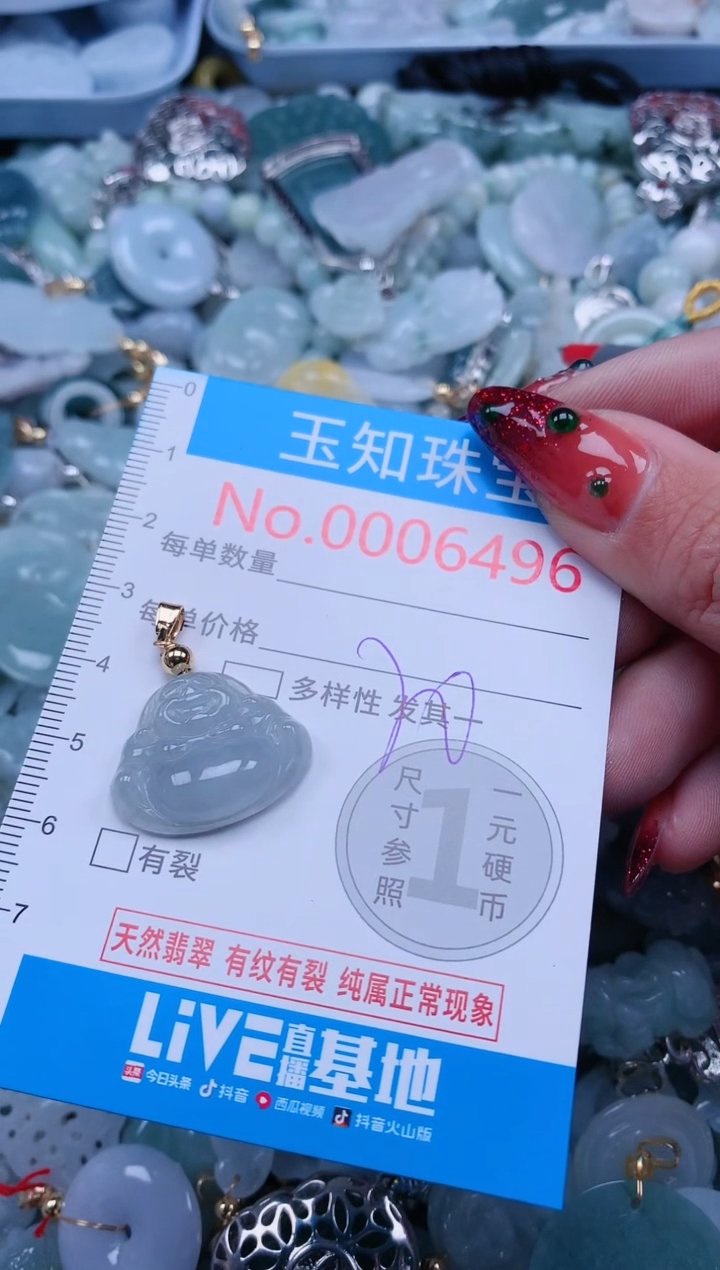 【闪购商品】翡翠吊坠(不含链)未镶嵌6496