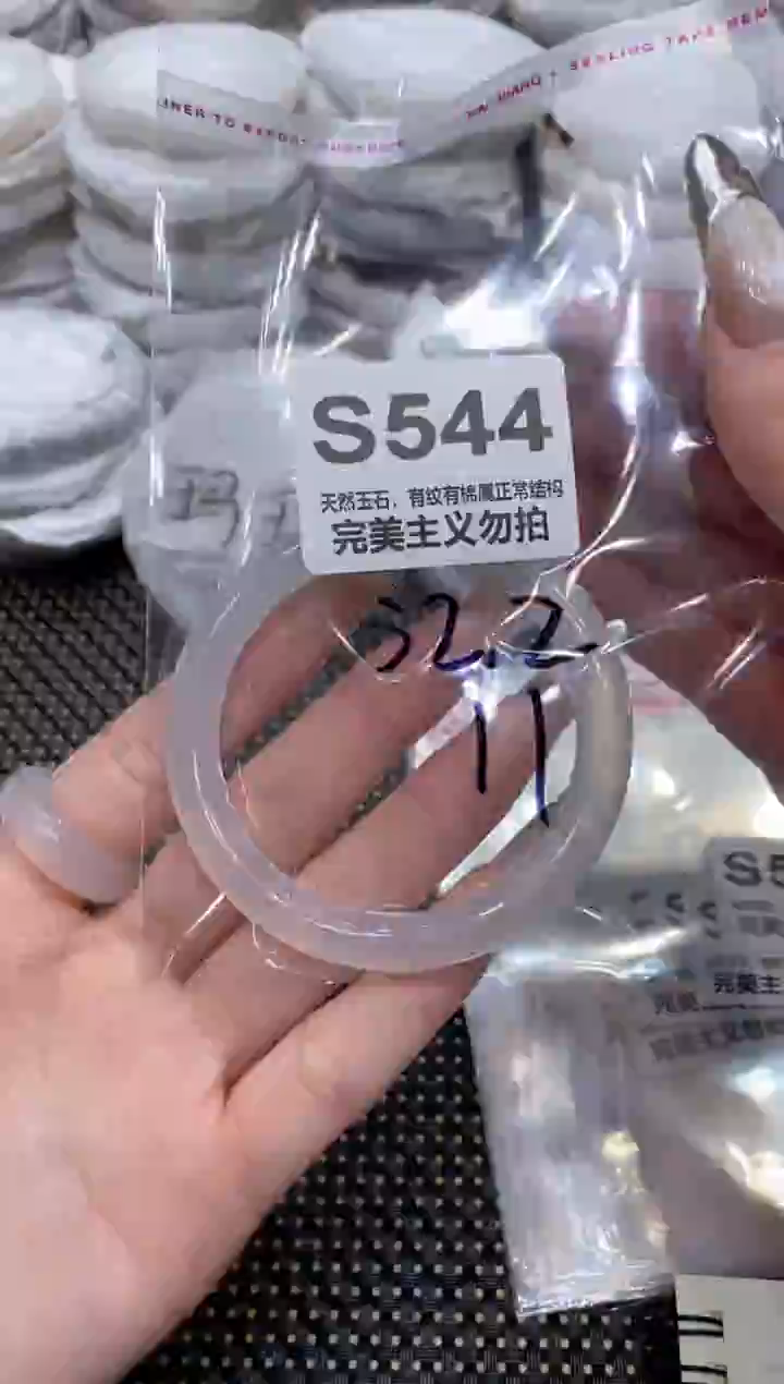 手镯玛瑙/玉髓未镶嵌52.2