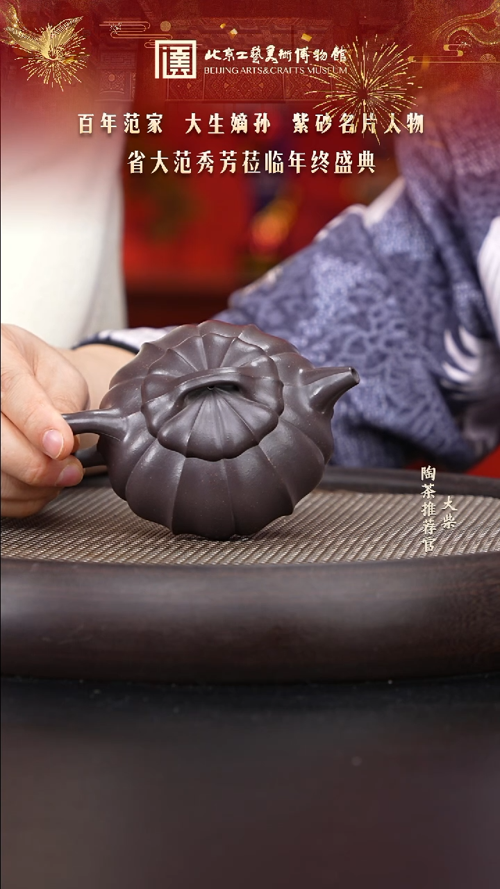 【闪购商品】紫砂茶壶国企品牌 陶茶溯源 范秀芳 083