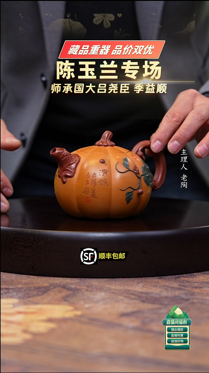 茶壶紫砂黄金段刻绘高南瓜300cc