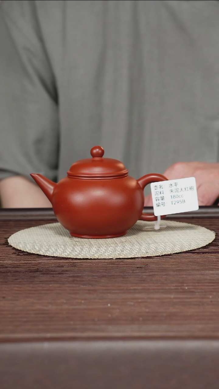 茶壶紫砂T295B朱泥大红袍水平180cc