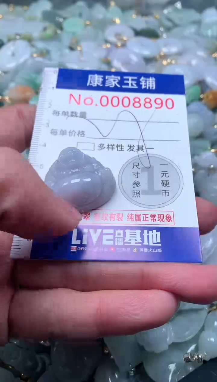 【闪购商品】翡翠吊坠(不含链)未镶嵌8890