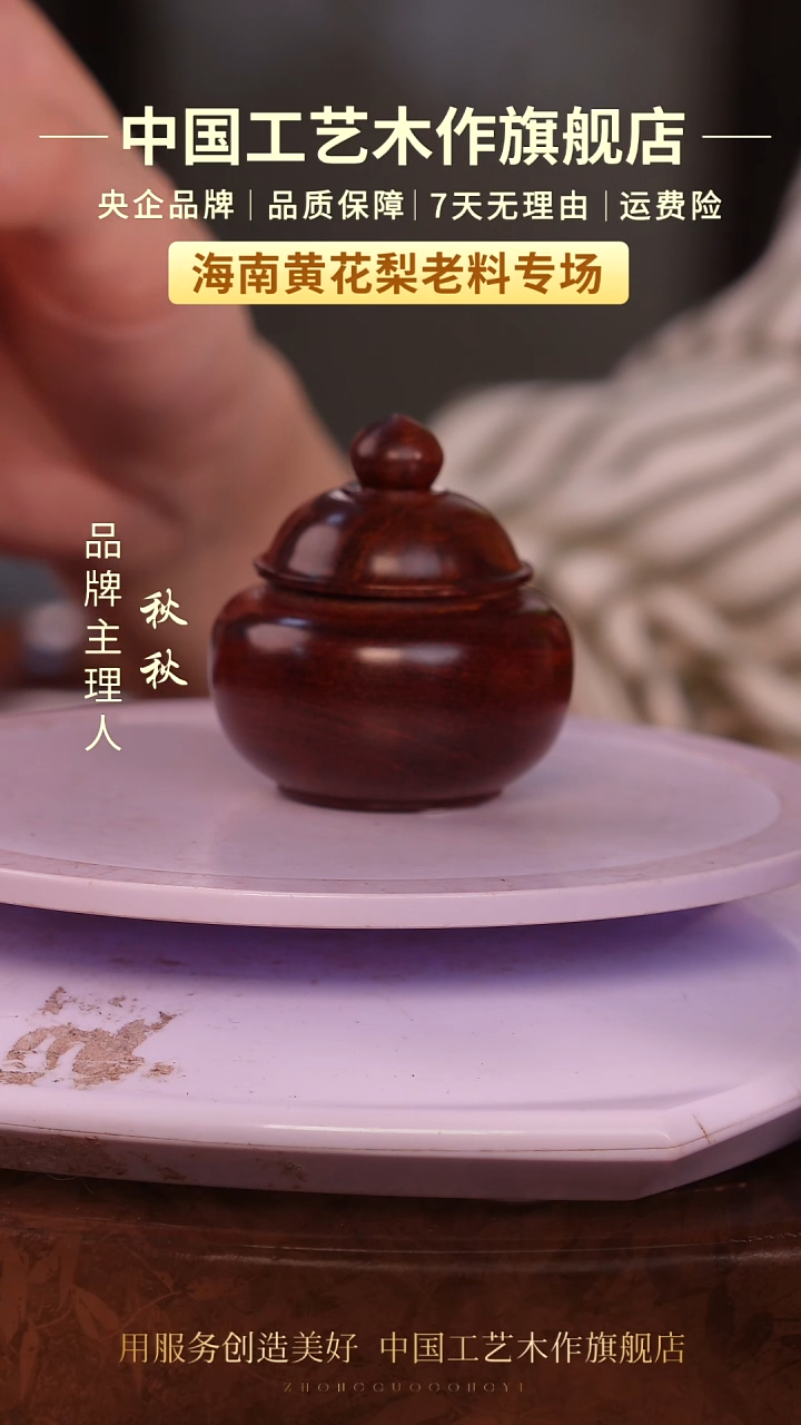 黄花梨/降香黄檀【中国工艺】海南黄花梨 