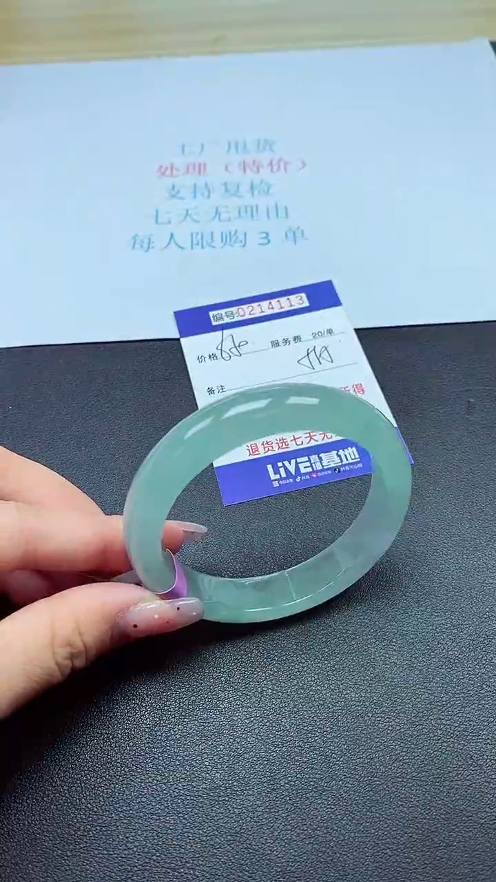 0以实物为准0000214113
