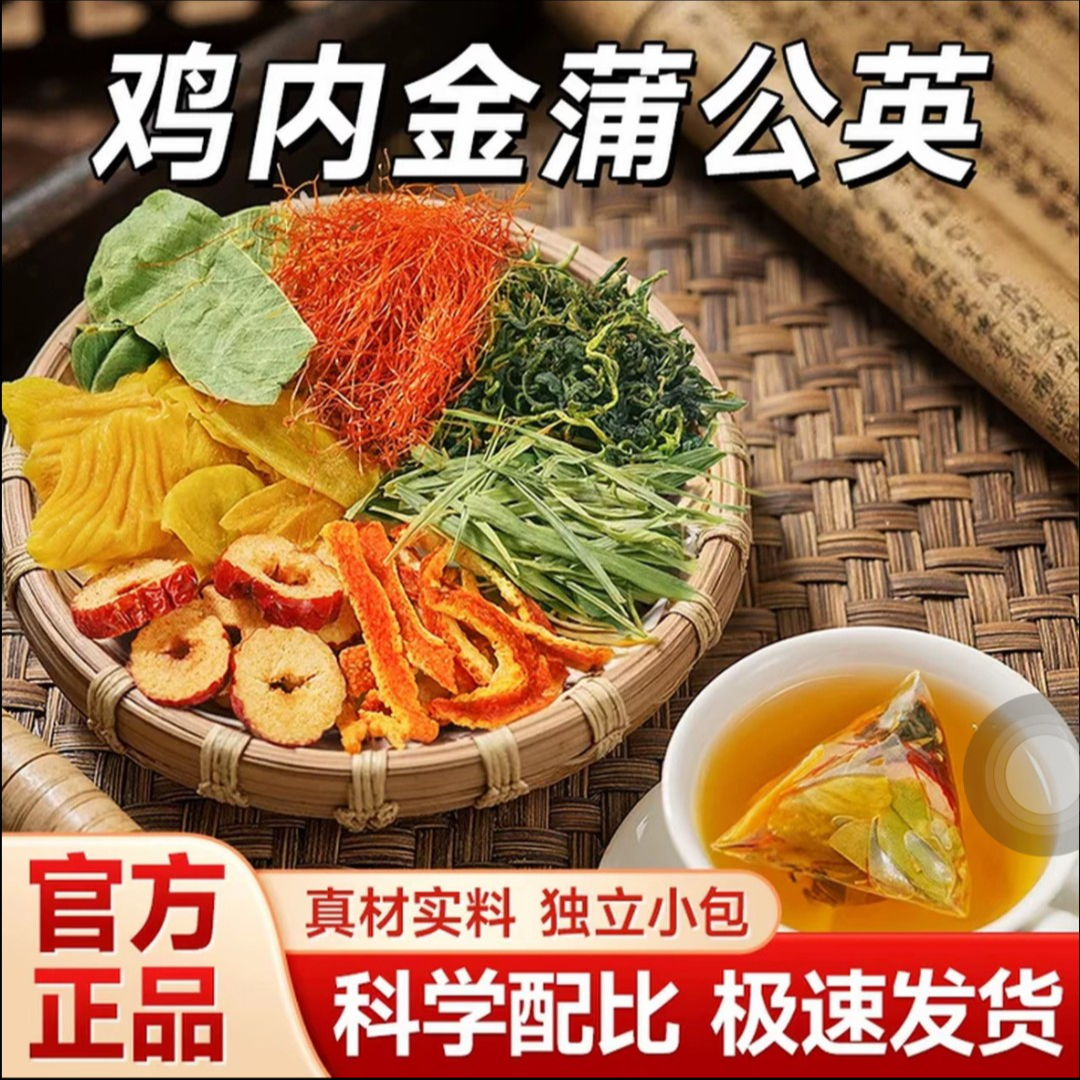 【晴石茶】鸡内金石清茶含玉米须蒲公英淡竹叶大颗粒组合养生茶