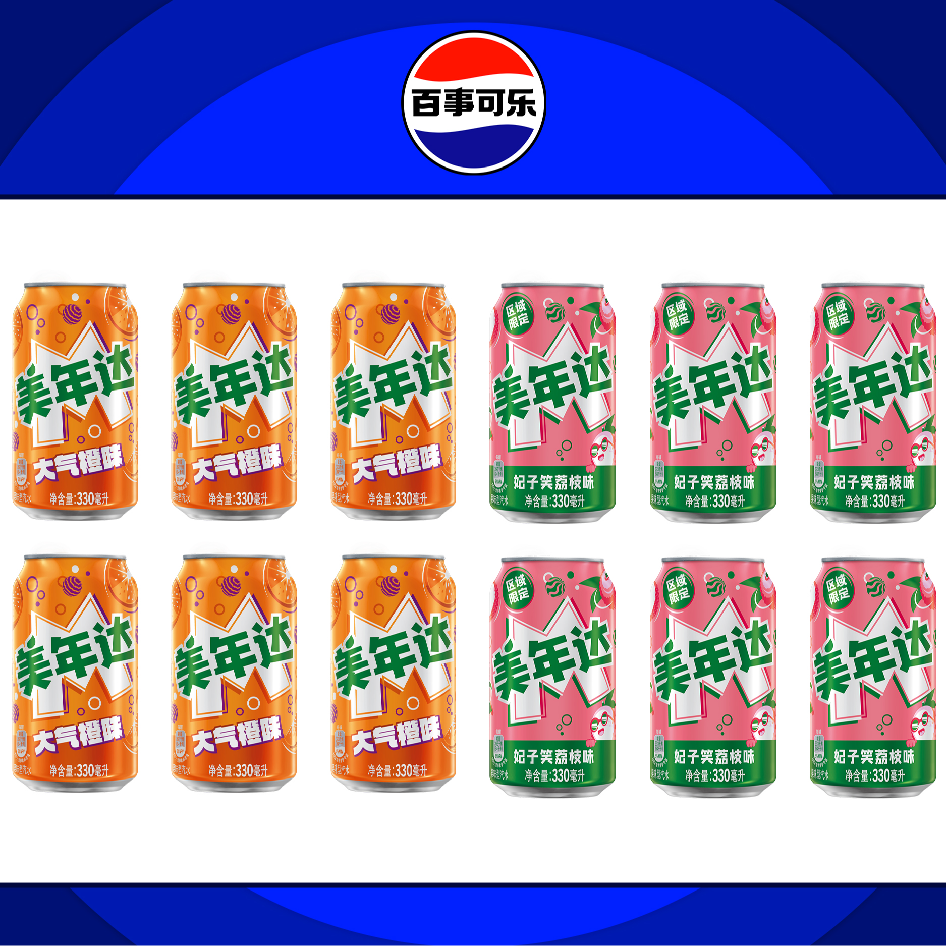 美年达橙330ml*6罐+美年达荔枝330ml*6罐
