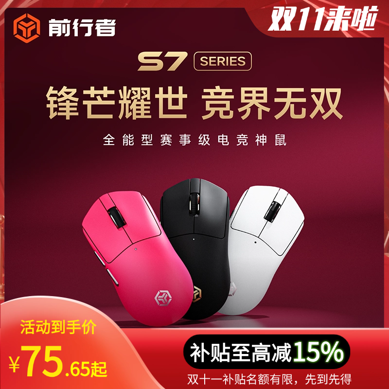 【平台立减15%】前行者S7轻量化鼠标无线蓝牙三模电竞游戏fps三角洲