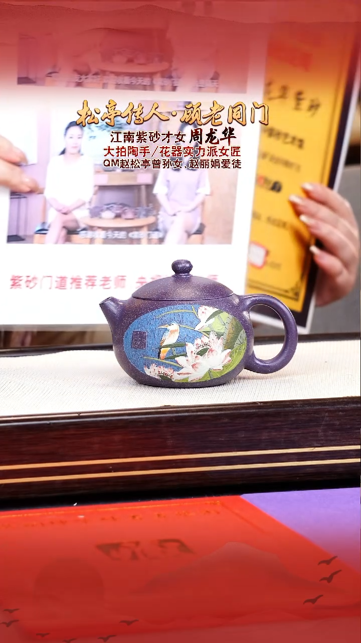 周龙华宜兴原矿紫砂壶