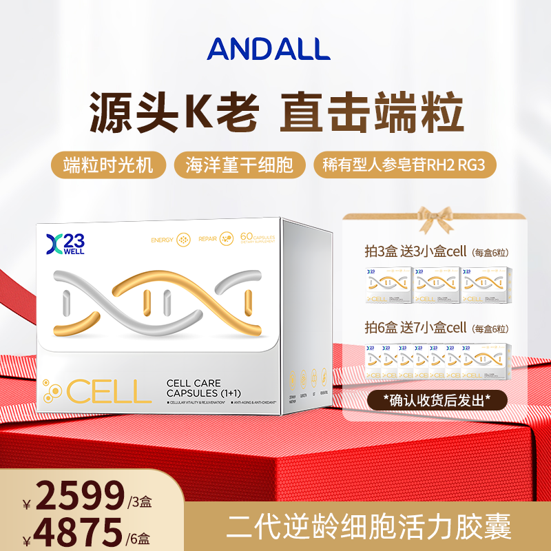 ANDALL细胞活力2代逆龄款胶囊抗老抗氧白藜芦醇PQQ抗衰tz