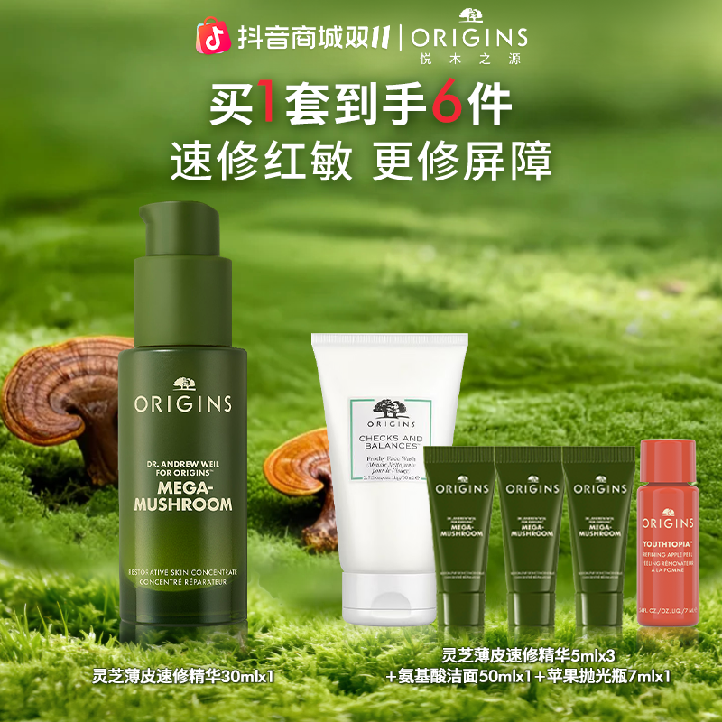 【双11机制】悦木之源灵芝薄皮速修精华补水保湿紧致温和舒缓滋养