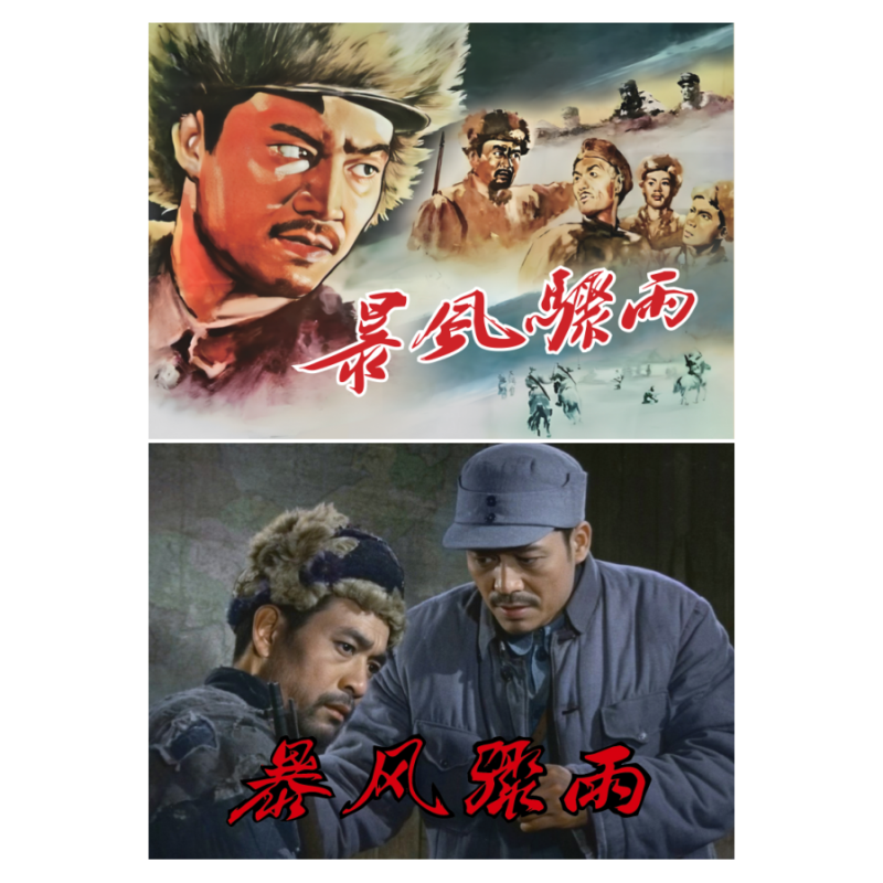 32开大精《暴风骤雨》上色版高清电影连环画戴帽子外封彩色精装