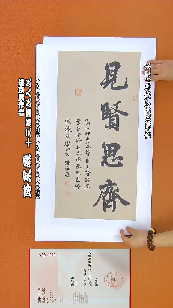 书法322路永森书法作品