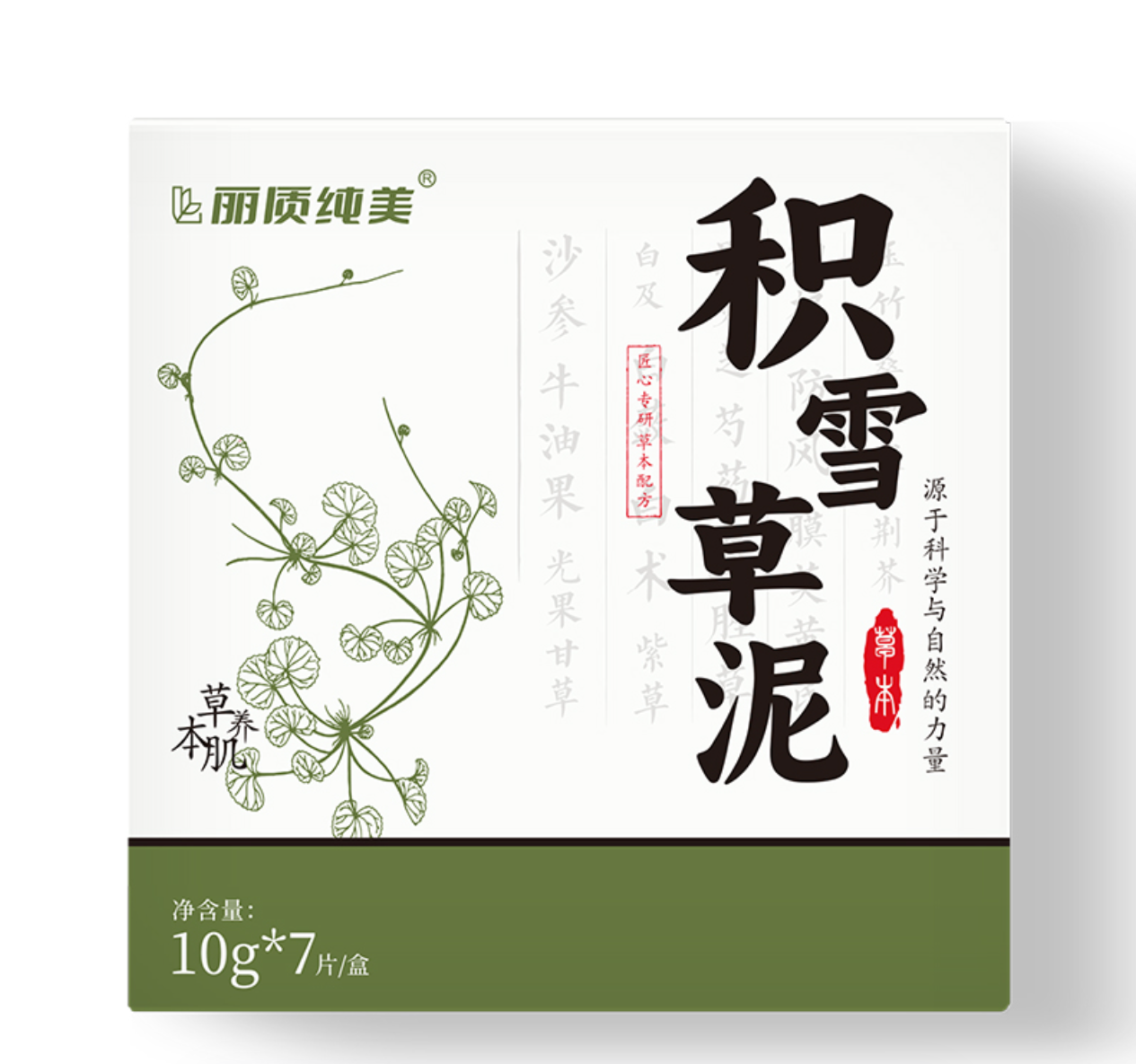 仅限一单-积雪草泥