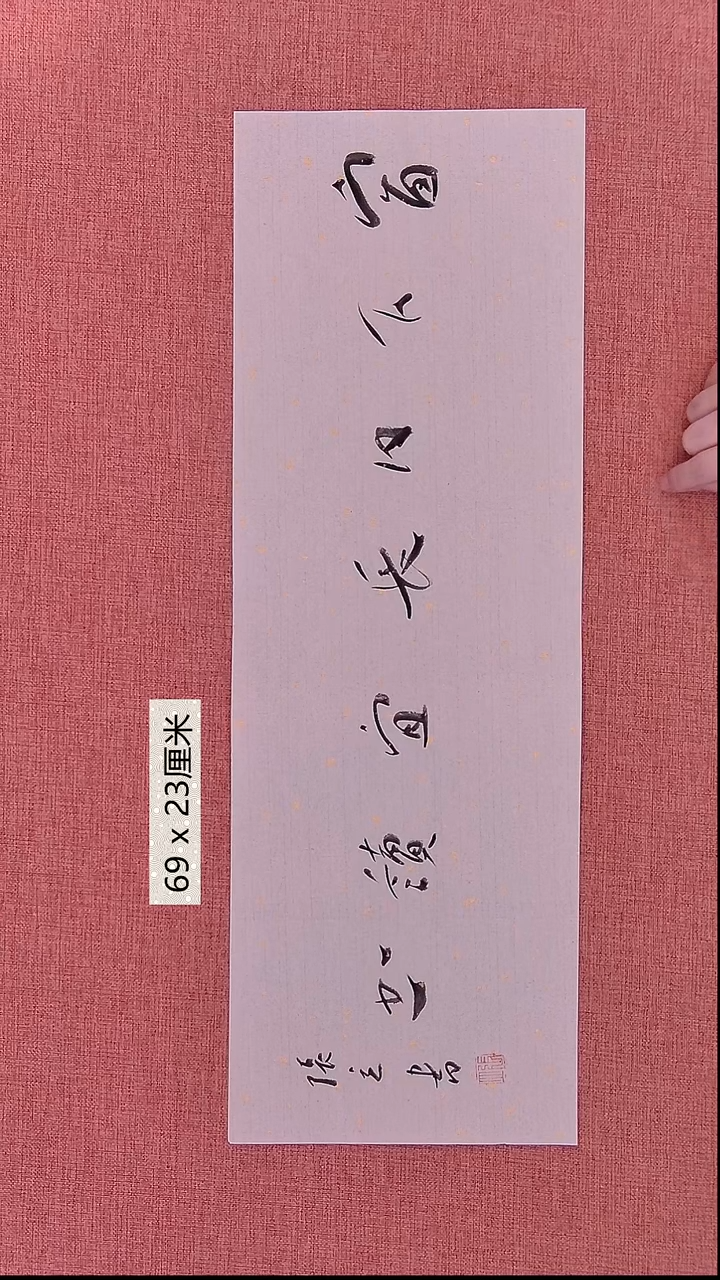 书法53    张老师书法作品