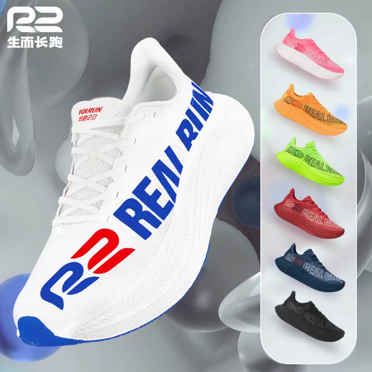 【抖音旗舰】R2REALRUN悠跑2.0马拉松男女长距离跑鞋超轻缓震马拉松