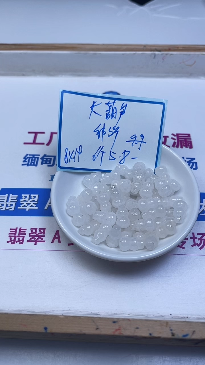 未镶嵌散珠南红玛瑙M718 荔枝冻大葫芦14*8mm6颗5.8元