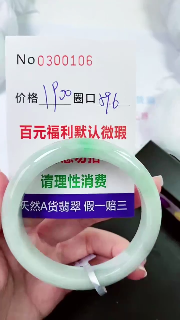 【闪购商品】翡翠手镯未镶嵌00300106