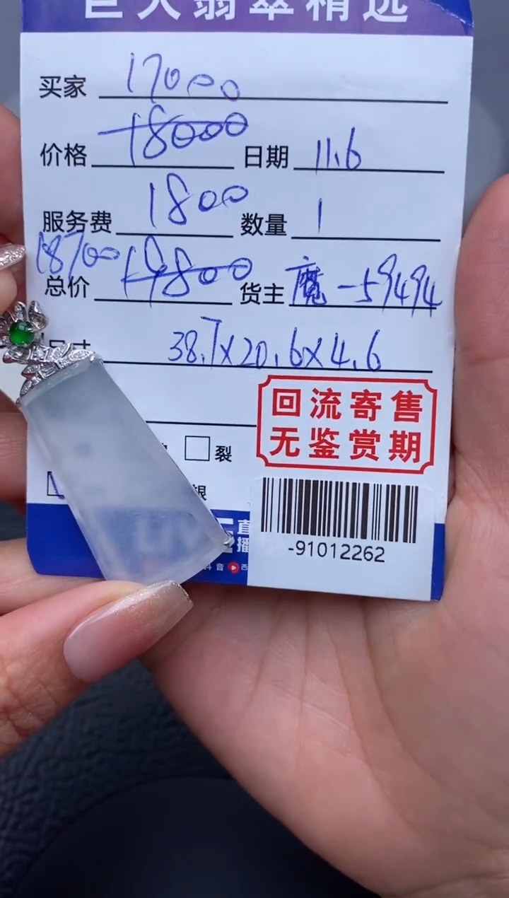 【闪购商品】翡翠颈饰18K金镶嵌多人-91012262