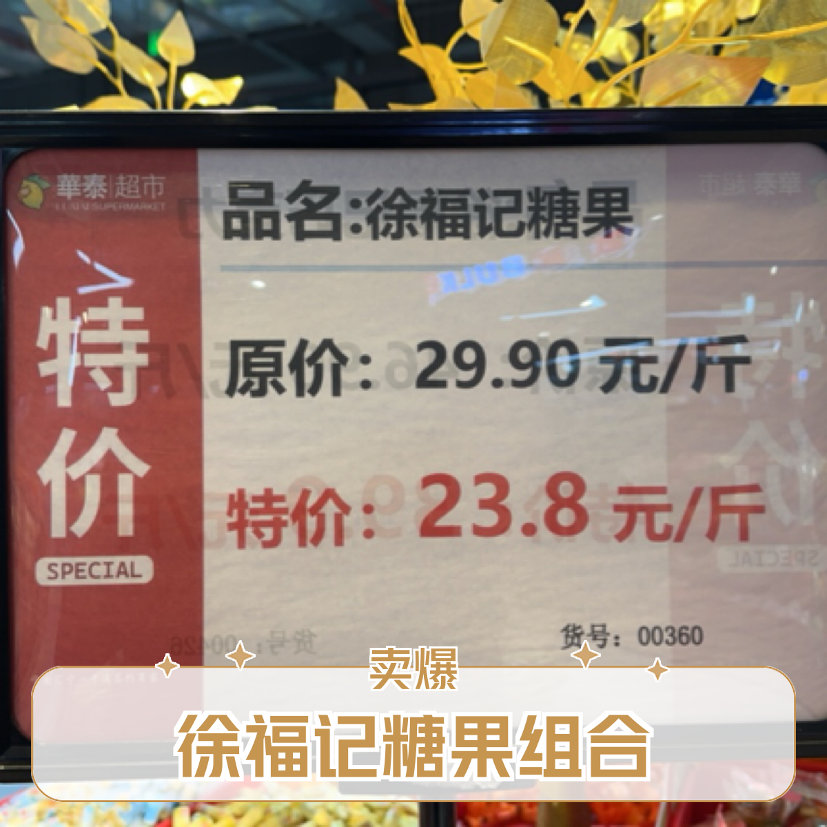 徐福记糖果组合装