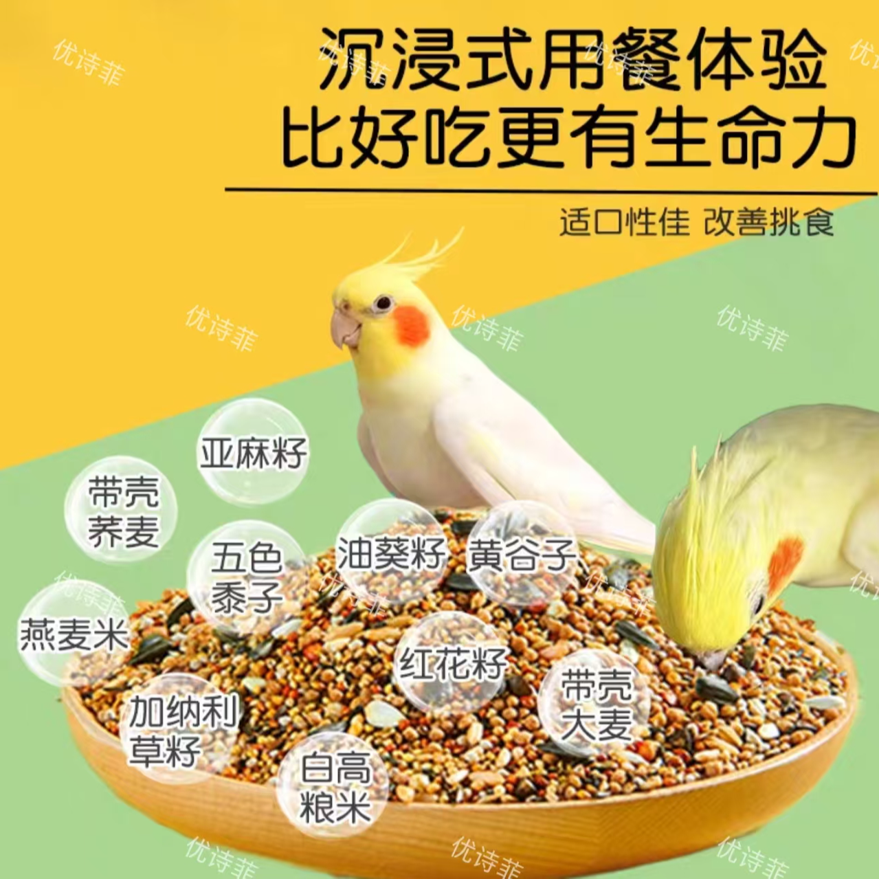  玄凤牡丹鹦鹉专用鸟粮营养亮毛饲料小米蛋黄混合小型鸟食用饲料