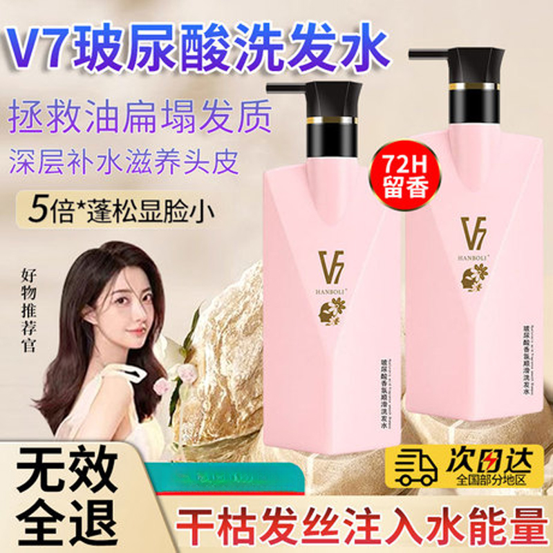 V7控油去屑清爽持久留香洗发水