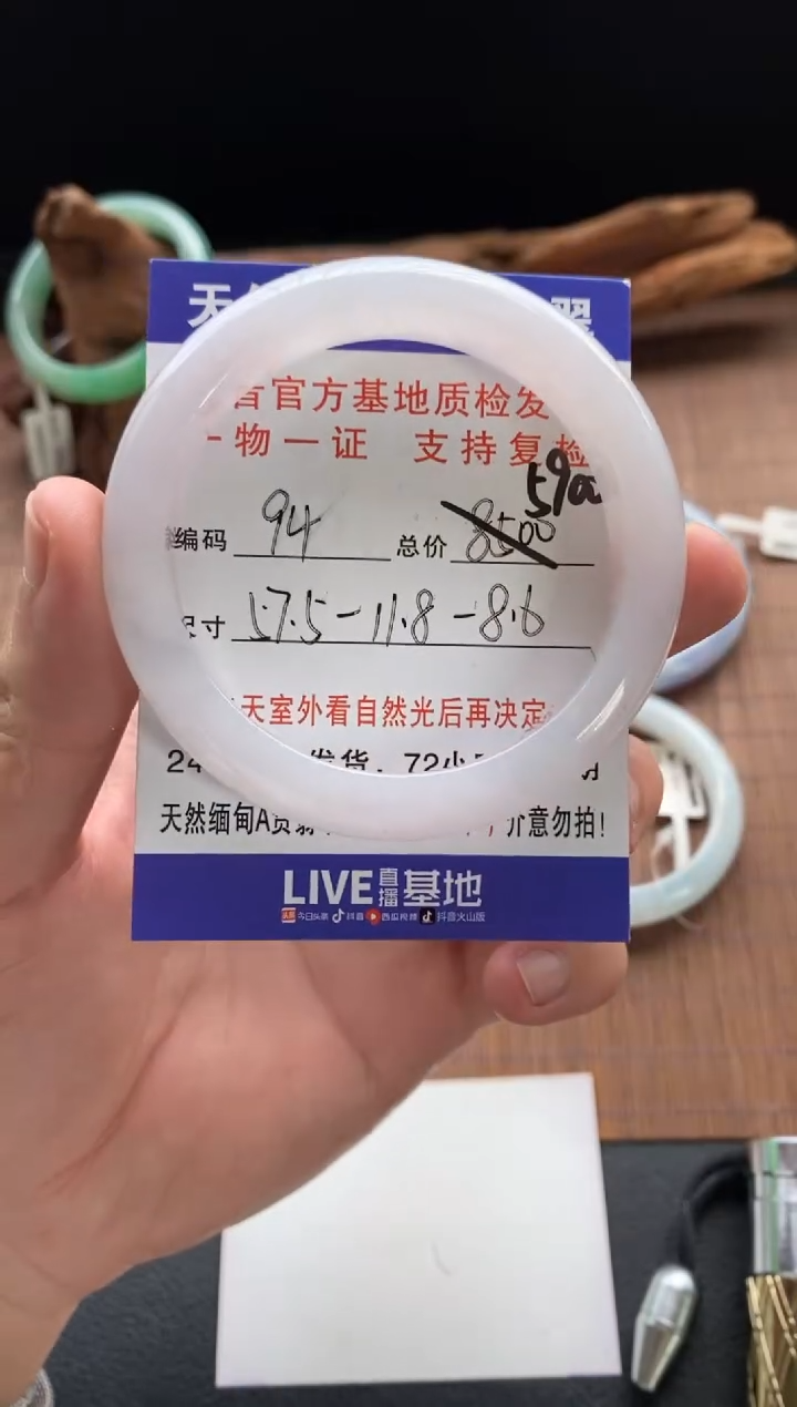 未镶嵌手镯翡翠圈口57.5编号94