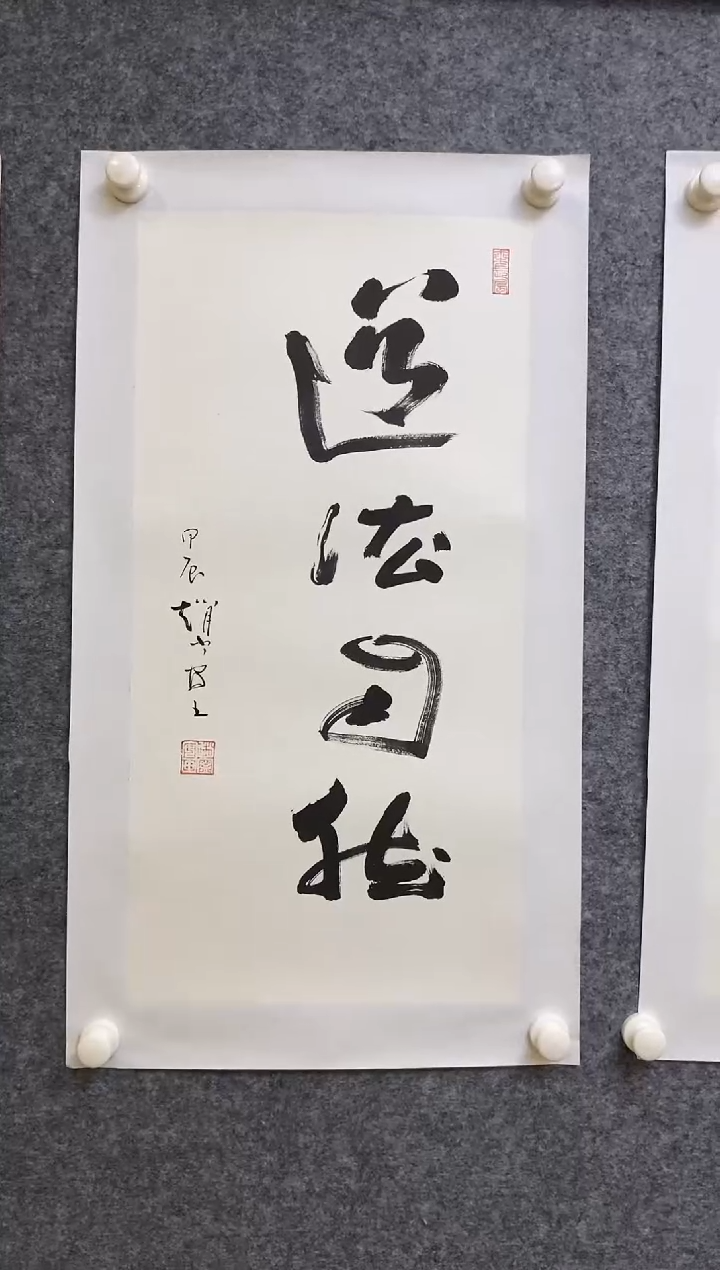 【闪购商品】书法ZNA 0002 道法自然