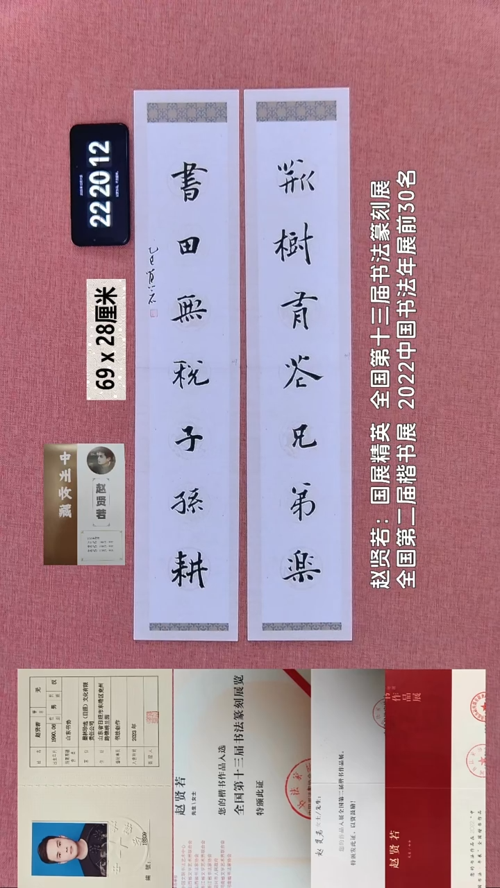 书法306    赵老师书法作品