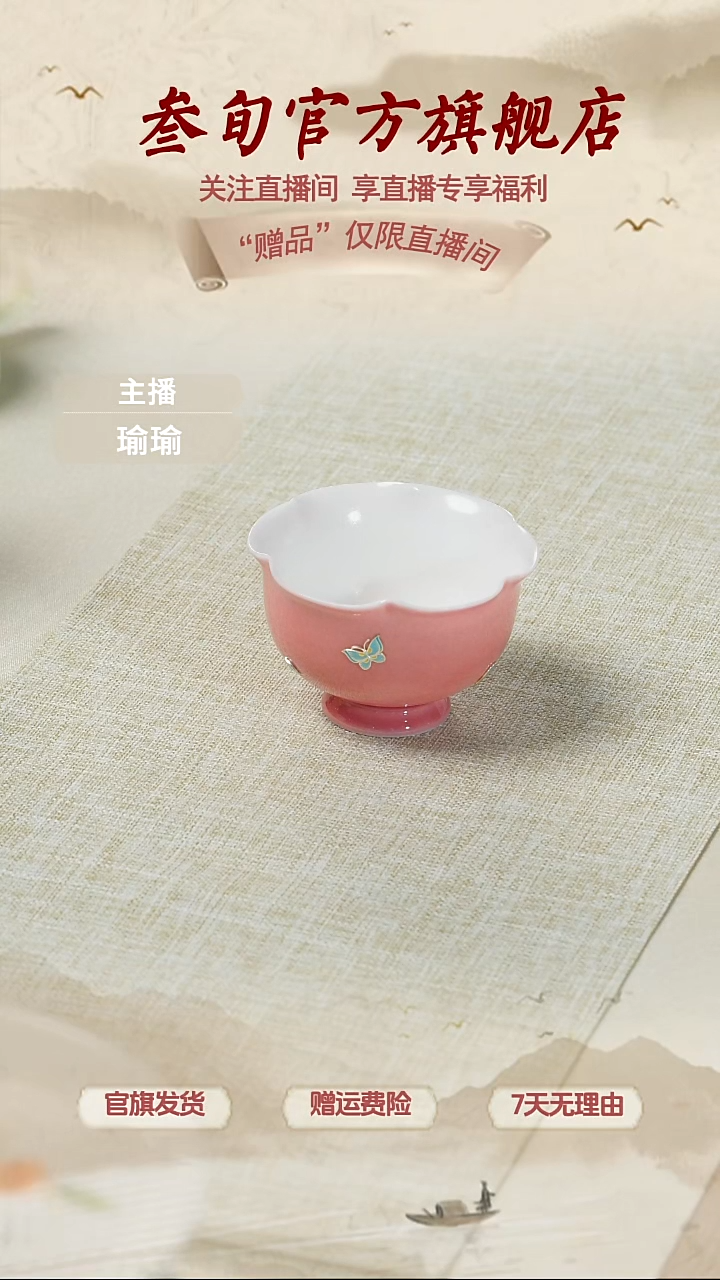 【直播】冰种锔钉玉蝴蝶主人杯