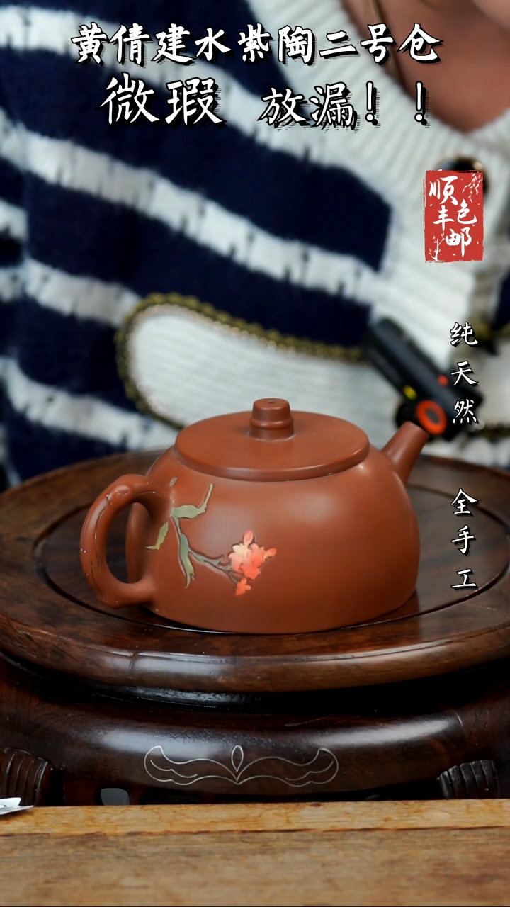 壶黄倩建水紫陶微瑕139