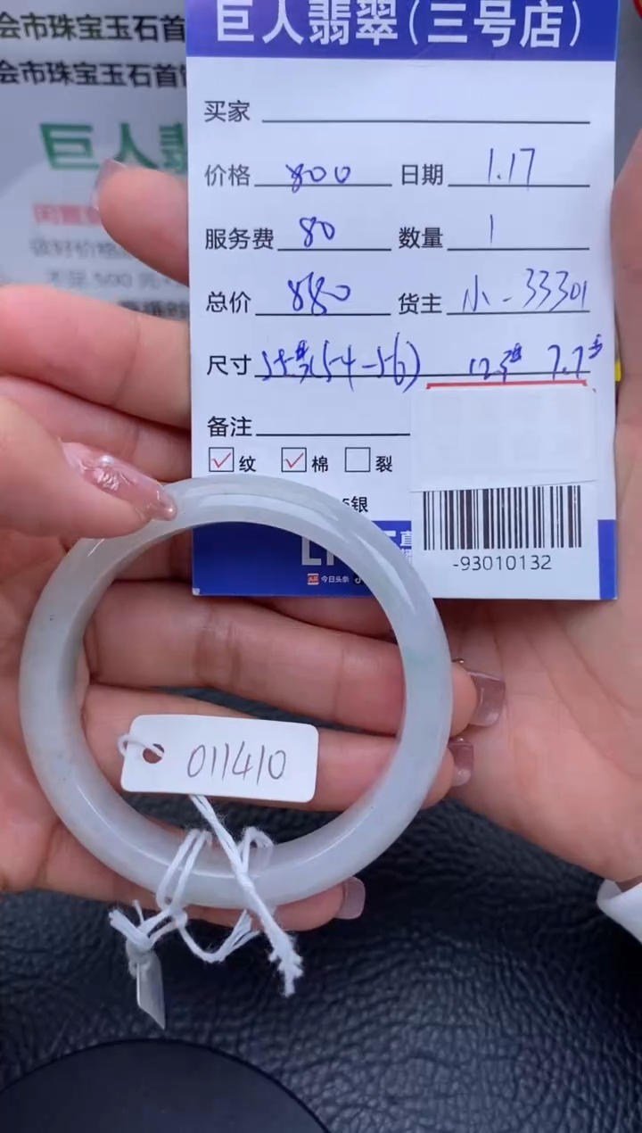 【闪购商品】翡翠颈饰未镶嵌手镯多人-93010132