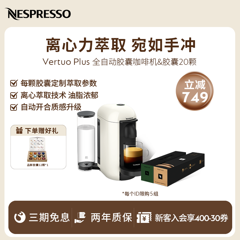 NESPRESSO/奈斯派索Vertuo Plus胶囊咖啡机套装含胶囊咖啡20颗