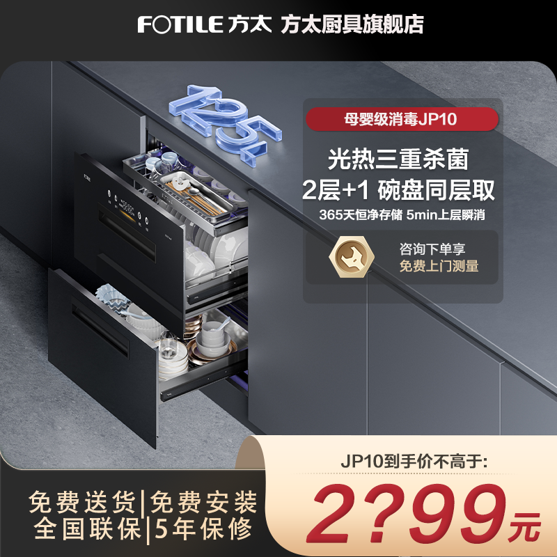 方太JP10双层台式125L消毒柜大容量烘干餐具双门碗柜镶嵌式一体  