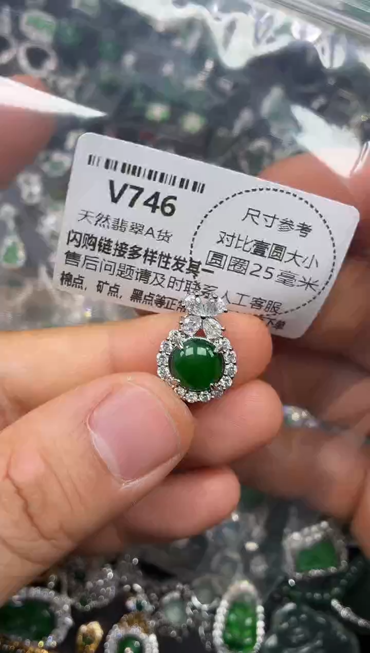 颈饰未镶嵌翡翠V746吊坠