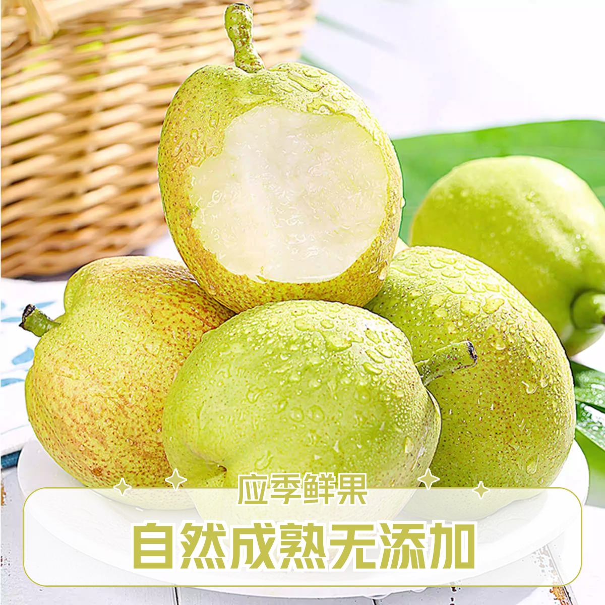 正宗新疆库尔勒香梨包甜包脆皮薄多汁甘甜化渣应季水果