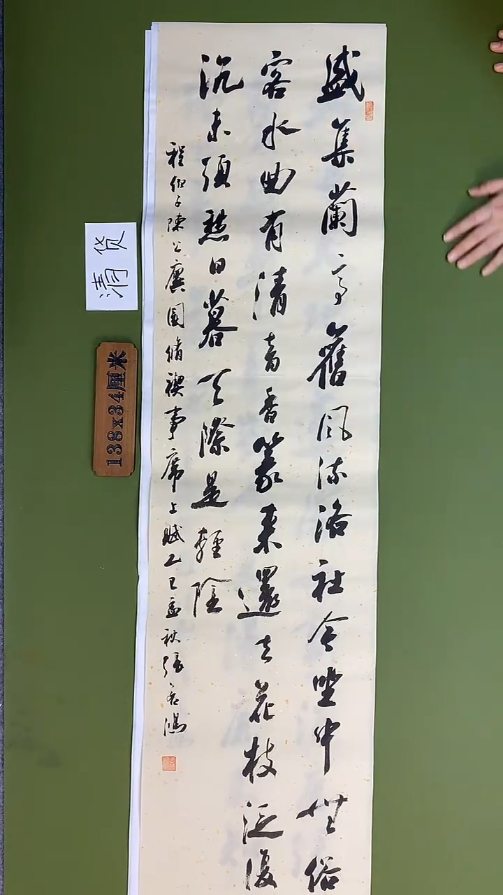 书法书法 张若鸿 尺寸138cm*34cm