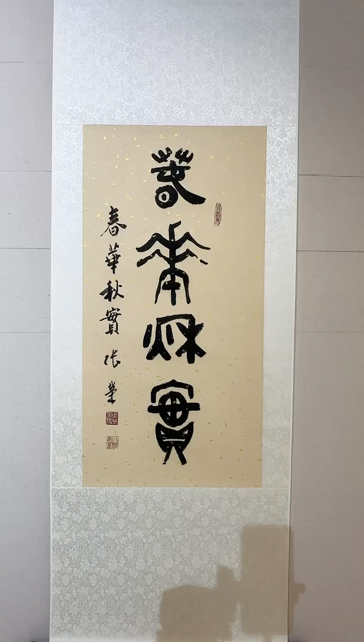 【闪购商品】炳山艺术----张荣作品 春华秋实