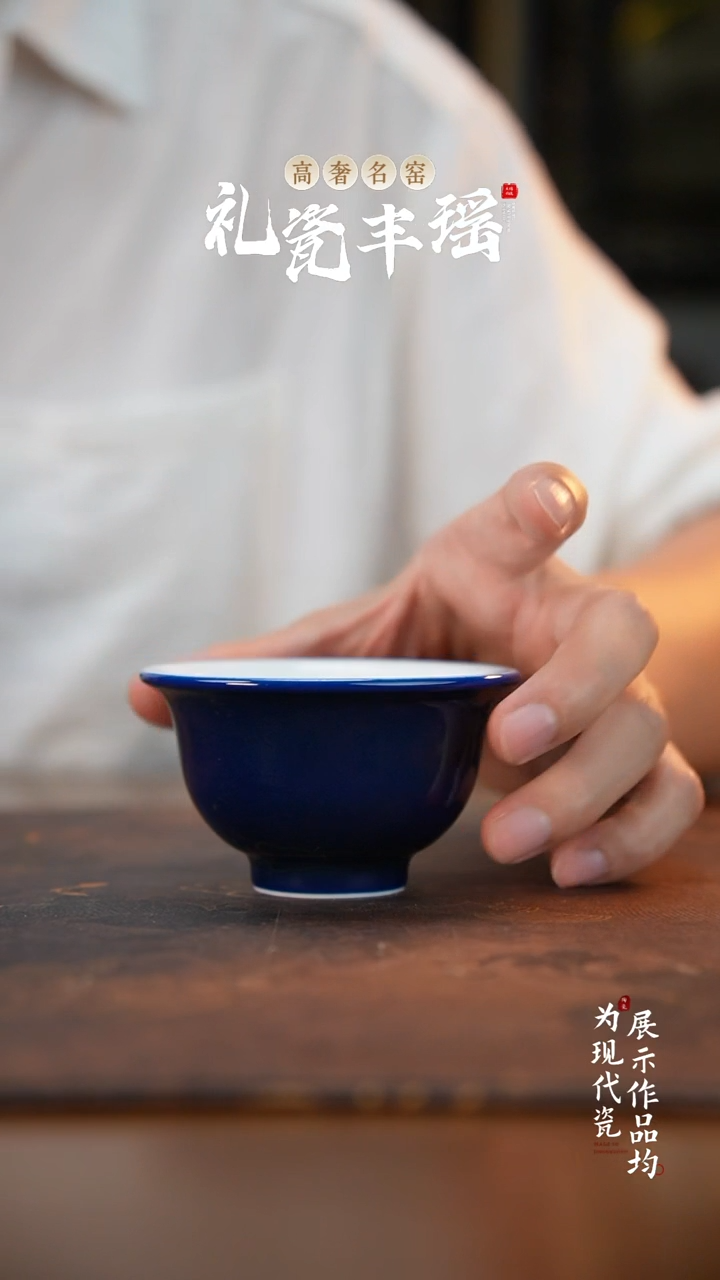 景德镇手工宝石蓝压手杯